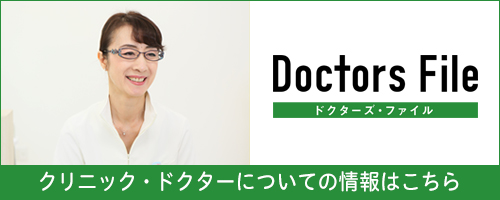 ドクターズファイル