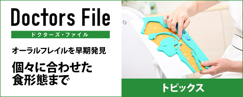 ドクターズファイル