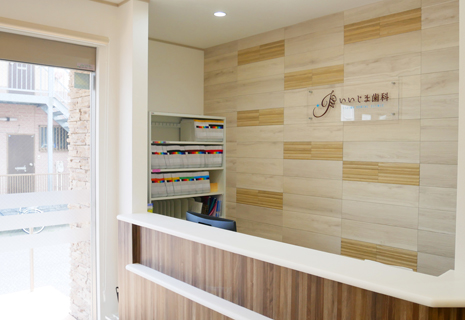 船橋市浜町・いいじま歯科・受付