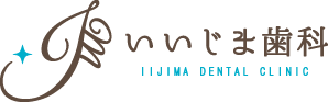 船橋市浜町・いいじま歯科